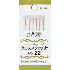 SS期間中2点でP5倍3点10倍!クロバー クロスステッチ針　No.22 クローバー　57-202　(メール便可)