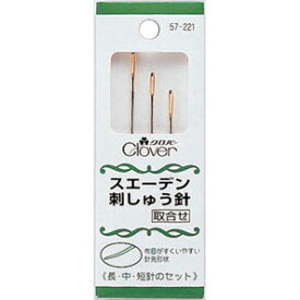 クロバー スエーデン刺しゅう針 クローバー　57-221　(メール便可)