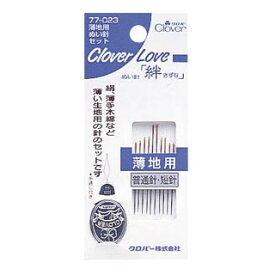 SS期間中ポイント10倍!●◇クロバー CL-薄地用ぬい針セット クローバー　77-023　(メール便可)