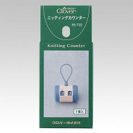 clover ニッティングカウンター　55-722　(メール便可)