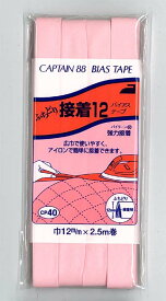 キャプテン バイアステープ　アイロンふちどり接着12　巾12mm×2.5m　CP40　(メール便可)