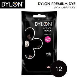 【スーパーSALE! クーポン配布中!】●ダイロン プレミアムダイ「12インテンスブラック(INTENSE BLACK) ベルベットブラック(VELVET BLACK)」 中温染め染料 湯染め 染料 染め粉 手染め 家庭用染料　12　(メール便可)