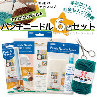 【スーパーSALE! クーポン配布中!】【送料無料】　●モコモコかわいい!すぐにはじめられる 『パンチニー…