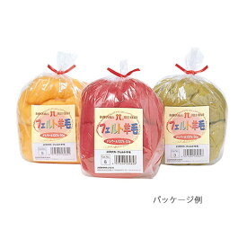 フェルト羊毛　ソリッド (36色 1/2)　H440-000　(取り寄せ品)　(メール便不可)