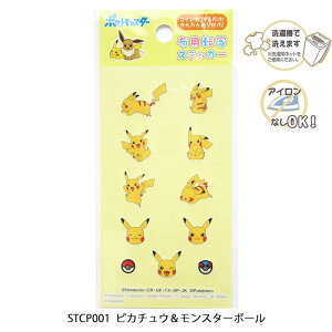 ピカチュウ ステッカーの人気商品 通販 価格比較 価格 Com