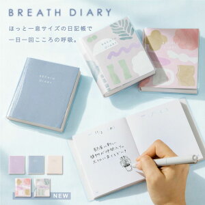 uBREATH DIARYv uX_CA[ L 1N tt[^Cv 366y[W 蒠 m[g ͏oŁ@([։)