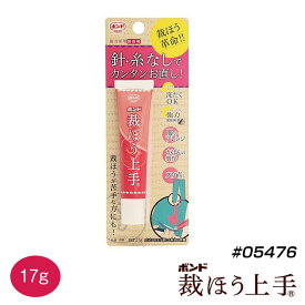 SS期間中ポイント10倍!裁ほう上手 17g入 コニシ ボンド 裁縫上手 さいほうじょうず チューブタイプ　05476　(メール便可)