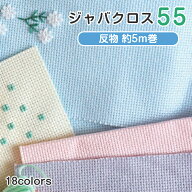 【マラソン期間中エントリーでP10倍】【送料無料】　コスモ刺しゅう布 NO_3900 ジャバクロス　55　(5m巻…