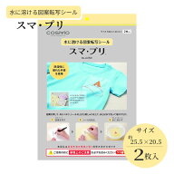 ルシアン コスモ スマプリ 水に溶ける図案転写シール 色んなものに刺繍ができる 刺しゅう 水で　412501　…