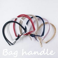 【スーパーSALE! 　クーポン配布中!】ラメルヘン 持ち手 40cm (2本組) ハンドバッグ かばん ハンドル メ…