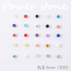 メルヘンアート 『パワーストーン 丸玉6mm 600 (3パック)』 天然石 アクセサリー ブレスレット (取り寄せ品) (メール便可)