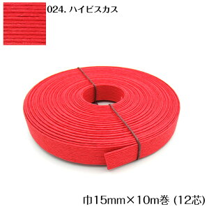 ●◇10m巻 エコクラフトテープ (ハイビスカス) 15mm幅 手芸用 クラフトバンド 紙バンド 米袋 バッグ 赤 レッド 12-024 (メール便可)