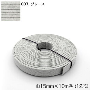 ●◇10m巻 エコクラフトテープ (グレース) 15mm幅 手芸用 クラフトバンド 紙バンド 米袋 カゴ かご バッグ グレー 灰色 12-007 (メール便可)