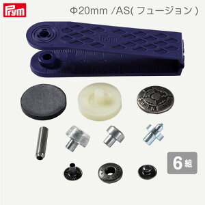 �y�㔼�����Z�Z�[���z[�v����] �E�����₷�� �A�m���b�N�X�i�b�v ��20mm AS(�t���[�W����) 6�g ��t�R�}�t�� ���@���I �h�C�c�� Prym�@390513�@(���񂹕i)�@(���[���։�)�@�y�}���\�����ԃN�[�|