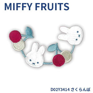 SSԒ|Cg10{!MIFFY FRUITS  2WAYCby ~m_@D02Y3414@(񂹕i)@([։)