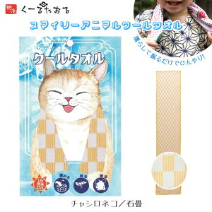 X}C[Aj} N[^I [`VlR/Ώ] COOL TOWEL ⊴N[^I ]˃N[^I UVJbg Lv o[xL[ AEghA@4009029-01@([։)