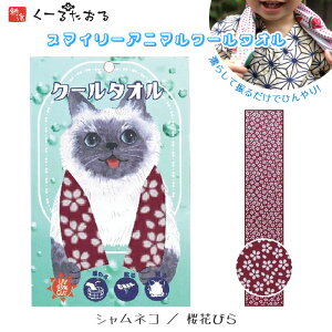 X}C[Aj} N[^I [VlR/Ԃт] COOL TOWEL ⊴N[^I ]˃N[^I UVJbg Lv o[xL[ AEghA@4009029-02@([։)