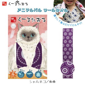 Aj}p N[^I [VlR/aP] COOL TOWEL ⊴N[^I ]˃N[^I UVJbg Lv o[xL[ AEghA@4009019-01@([։)