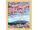 【送料無料】　ししゅうキット　日本の名所　桜と富士山　7386　(メール便不可)　夏休み 手づくり