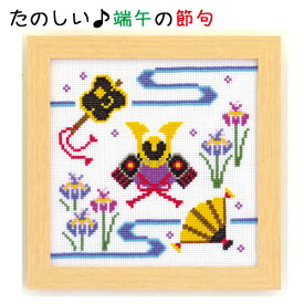 【マラソン期間中エントリーでP10倍】オリムパス 刺しゅうキット 端午の節句(クロスステッチ)　7463　(取り寄せ品)　(メール便可)