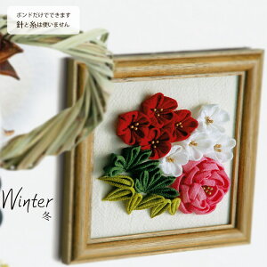 オリムパス つまみ細工 のフラワーブーケ〜木製フレーム付〜 冬(Winter) TZ-17 (取り寄せ品) (メール便可)