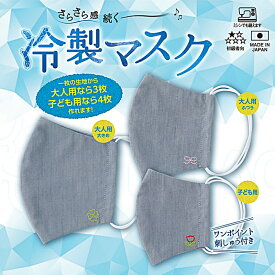 ●冷感素材使用! さらさら感続く♪日本製 冷製マスク　手作りマスクキット　大人なら3枚　子どもなら4枚作れます　MSK-1　(メール便可)