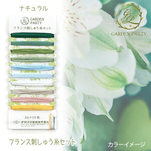 IpX tXhイ ZNgJ[ Zbg (2M×10F) GARDEN PARTY i` K[fp[eB[@GP-C10@(񂹕i)@([։)