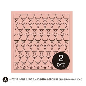 オリムパス 刺し子 花ふきん (星) 渋ピンク 刺し子布 刺し子生地 プリント済み　H-3057　(メール便可)