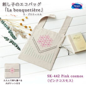 オリムパス 刺し子のエコバッグ 「La bouquetiere(ラ ブケティエル)」 Pink cosmos(ピンクコスモス)　SK-442　(メール便可)