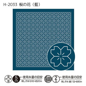 オリムパス 一目刺し花ふきん布パック 桜の花(藍)33×33cm 刺し子　H-2033　(メール便可)