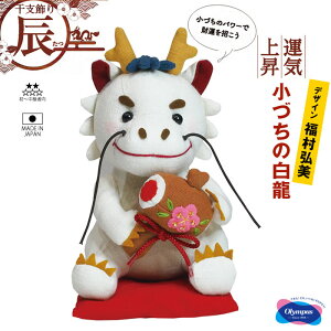オリムパス 干支キット「小づちの白龍」辰年 干支飾り お正月飾り ハンドメイド ぬいぐるみキット 福村弘美のぬいぐるみシリーズ PA-816 (取り寄せ品) (メール便不可)