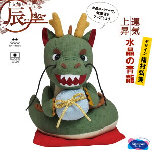 オリムパス 干支キット「水晶の青龍」辰年 干支飾り お正月飾り ハンドメイド ぬいぐるみキット 福村弘美のぬいぐるみシリーズ PA-817 (取り寄せ品) (メール便不可)