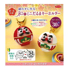 マラソン期間中クーポン配布!パナミ 手芸キット 縫わずに作る!和のミニだるまキーホルダー ちりめんキット　LH-116　(取り寄せ品)　(メール便可)