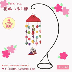 ߂ ԎP 邵 Lbg 邵 邵т ЂȂ܁@LH-149@(񂹕i)@([։)