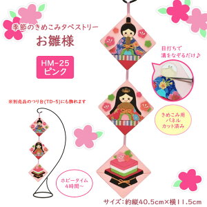 pi~ G߂̂߂݃^yXg[ l(sN) Lbg ߂׍H ЂȂ܂ ЂȐl` l`@HM-25@(񂹕i)@([։)