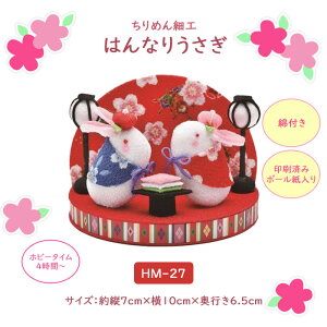 pi~ ߂׍H ͂Ȃ肤 Lbg ЂȂ܂ ЂȐl` l`@HM-27@(񂹕i)@([։)