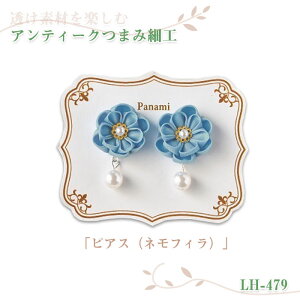 pi~ fނy AeB[N܂ݍ׍H sAX(ltB)@LH-479@(񂹕i)@([։)