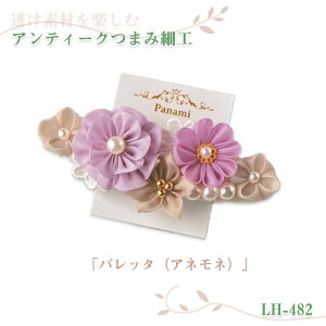 pi~ fނy AeB[N܂ݍ׍H ob^(All)@LH-482@(񂹕i)@([։)