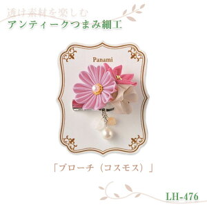 pi~ fނy AeB[N܂ݍ׍H u[`(RXX)@LH-476@(񂹕i)@([։)