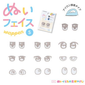 ぬいフェイス ワッペン S
