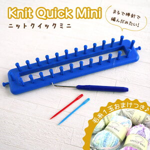 ȒPɕ҂ݕo!ujbgNCbN~j@knit Quick Miniv Ȃю1ʃv[g!@t@([֕s)