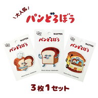 ●大人気絵本 パンどろぼう 「いとしい・へんしんだ・パンどろぼうとほっかほっカー」 3枚1セット ワッペ…