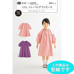 ワンピース ソーイングセット こども 型紙の人気商品 通販 価格比較 価格 Com ワンピース ソーイングセット こども 型紙の人気商品 通販 価格比較 価格 Com