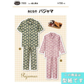 ●◇快適快眠　おとなのパジャマ　型紙　パターン　7003　(メール便可)