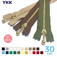 YKK　玉付きファスナー 金属ゴールド　30cm　「同色10本入り」 引き手 玉付ファスナー ボールチェーン　M…