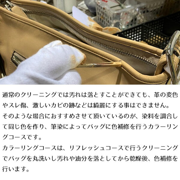 【楽天市場】バッグクリーニング カラーリングコース Mサイズ(縦・横・奥行きの合計が41cm以上80cm以内) 鞄クリーニング 染め直し 色