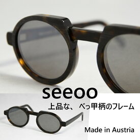 在庫処分品　SEEOO Sunglasses tortoise[bigasetate10]オーバル型　フラットレンズ　ミラーレンズ　 シーオー　サングラス　 べっ甲柄フレーム　UVカット　メンズサングラス　レディースサングラス　Made in Austria オーストリア製