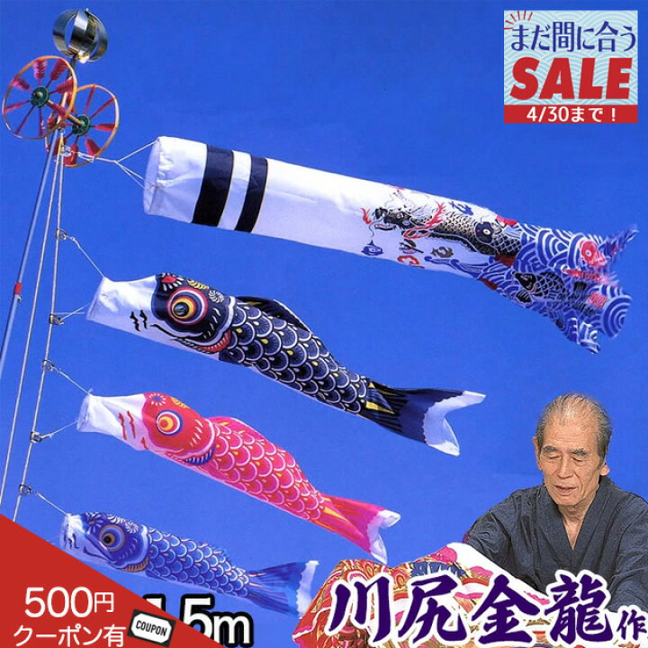 楽天市場】【まだ間に合うクーポンSALE☆〜5/3まで】鯉のぼり 
