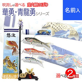 楽天市場 ミニ 鯉のぼりの通販