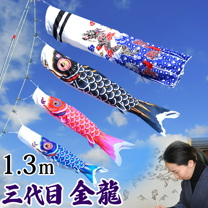 楽天市場】【まだ間に合うクーポンSALE☆〜5/3まで】鯉のぼり 